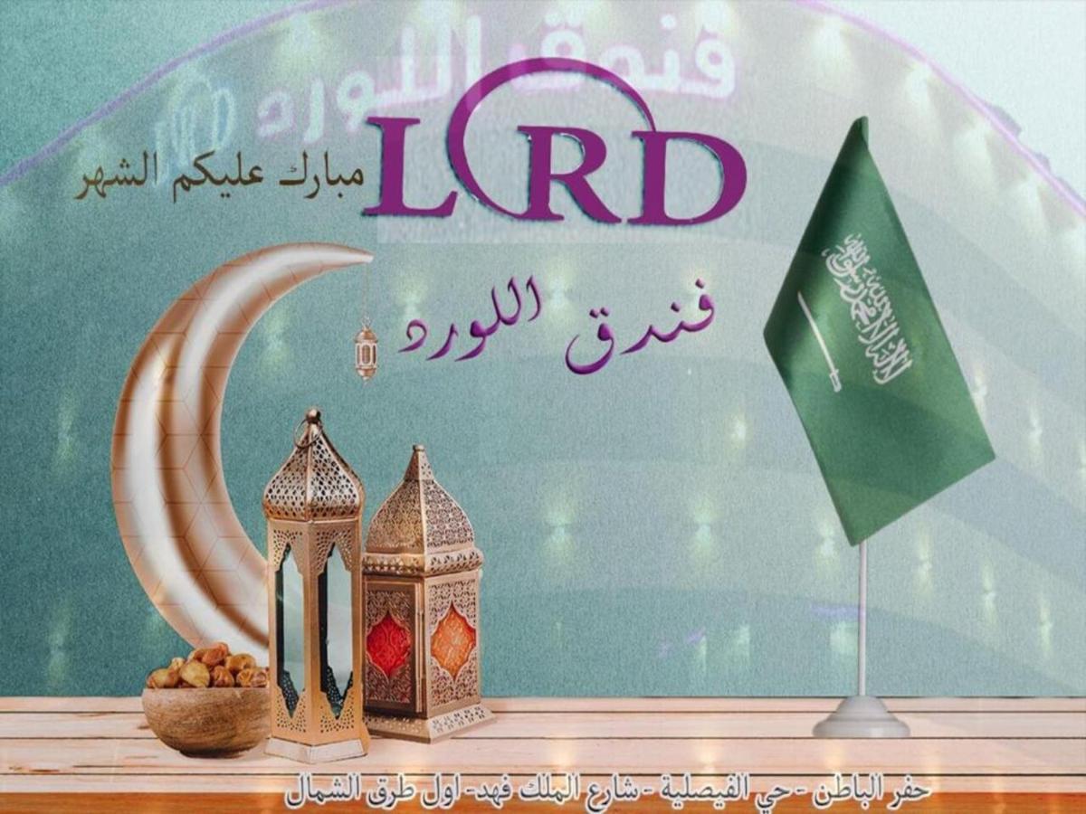 Al Lord Hotel Abu Qa'ar ภายนอก รูปภาพ